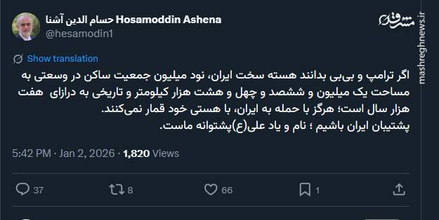 واکنش حسام آشنا به تهدید نظامی ترامپ