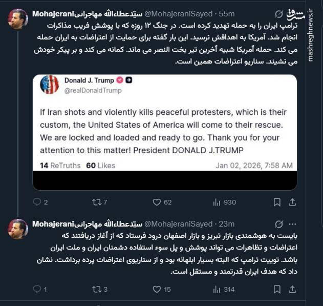 واکنش عطاالله مهاجرانی به توئیت ترامپ