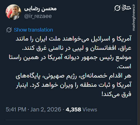 محسن رضایی در پاسخ به ترامپ: این بار فرق میکند