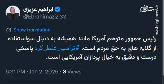 رئیس کمیسیون امنیت ملی: ترامپ غلط کرد!