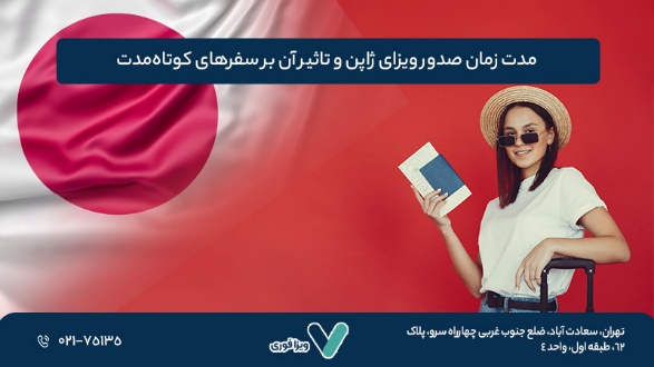 مقایسه روند صدور ویزای ژاپن و سنگاپور؛ نکات کلیدی برای دریافت موفق