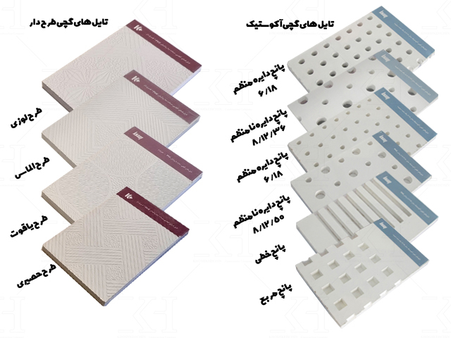 معرفی انواع تایل گچی کناف + جدول مقایسه