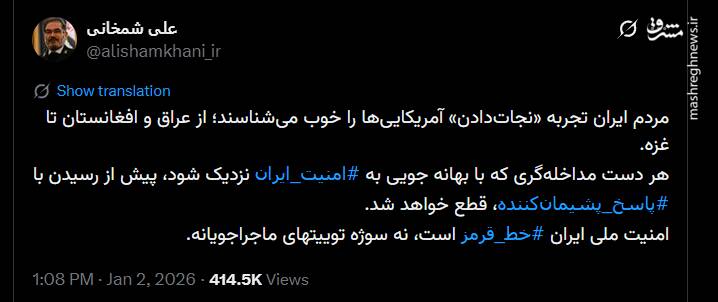 اتحاد بی‌نظیر اقشار و گروه‌ها علیه ترامپ/ واکنش‌ها به تهدید نظامی رئیس جمهور آمریکا+ عکس