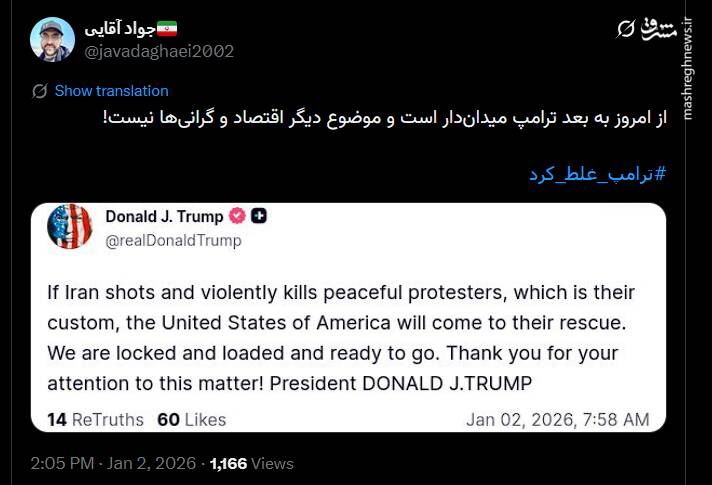 اتحاد بینظیر اقشار و گروهها علیه ترامپ/ واکنشها به تهدید نظامی رئیس جمهور آمریکا+ عکس