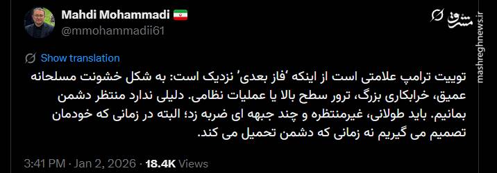اتحاد بی‌نظیر اقشار و گروه‌ها علیه ترامپ/ واکنش‌ها به تهدید نظامی رئیس جمهور آمریکا+ عکس