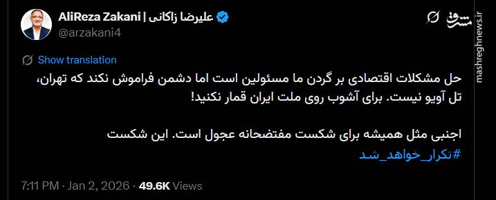 اتحاد بی‌نظیر اقشار و گروه‌ها علیه ترامپ/ واکنش‌ها به تهدید نظامی رئیس جمهور آمریکا+ عکس