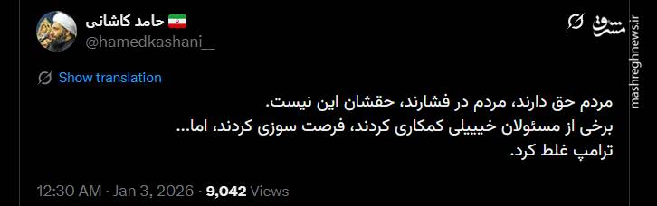 اتحاد بینظیر اقشار و گروهها علیه ترامپ/ واکنشها به تهدید نظامی رئیس جمهور آمریکا+ عکس