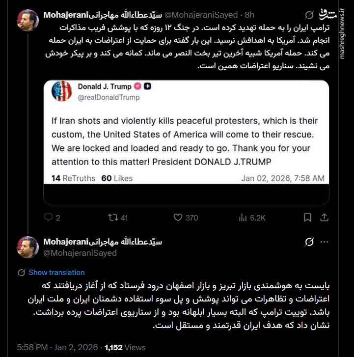 اتحاد بینظیر اقشار و گروهها علیه ترامپ/ واکنشها به تهدید نظامی رئیس جمهور آمریکا+ عکس