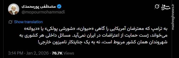 اتحاد بی‌نظیر اقشار و گروه‌ها علیه ترامپ/ واکنش‌ها به تهدید نظامی رئیس جمهور آمریکا+ عکس