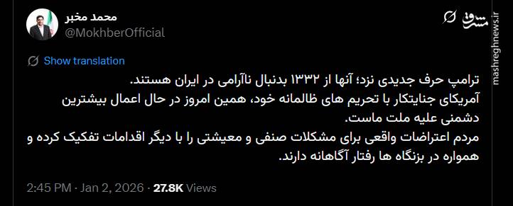 اتحاد بینظیر اقشار و گروهها علیه ترامپ/ واکنشها به تهدید نظامی رئیس جمهور آمریکا+ عکس