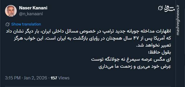 آمریکا پس از ۴۷ سال همچنان در رؤیای بازگشت به ایران است!