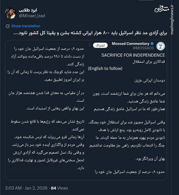 اکانت اسرائیلی: ۸۰۰ هزار ایرانی باید کشته شوند