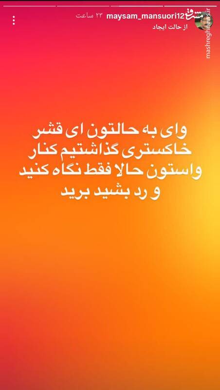 وایرال شده تهدید عجیب یک درویش ریاستارتی!+ عکس