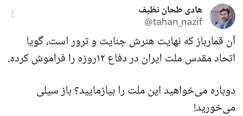 واکنش طحان نظیف به تهدید ترامپ