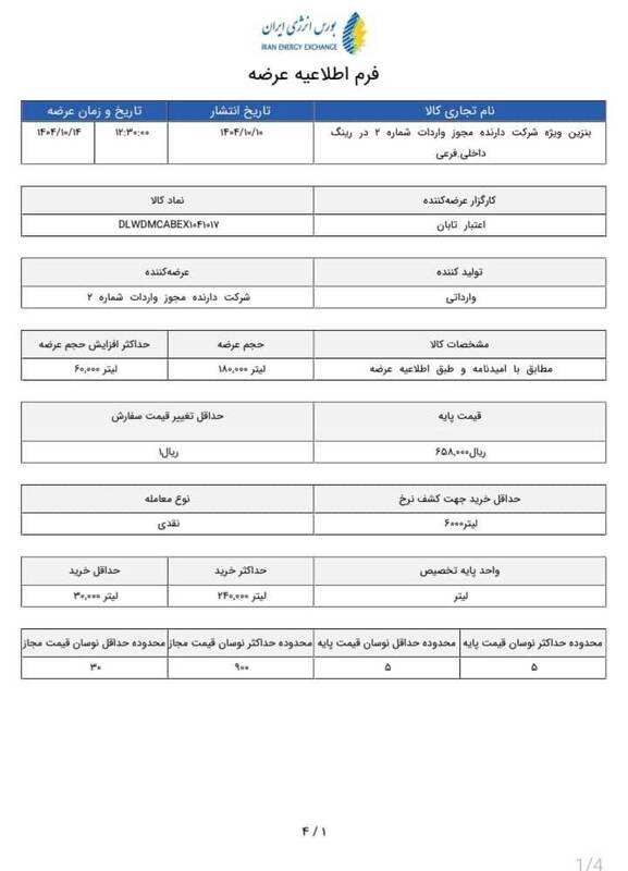 بنزین سوپر وارداتی به قیمت قبل بازگشت