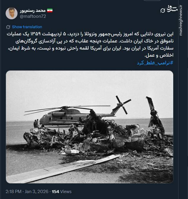 نیروی دلتای آمریکا یک بار در ایران شکست خورده است