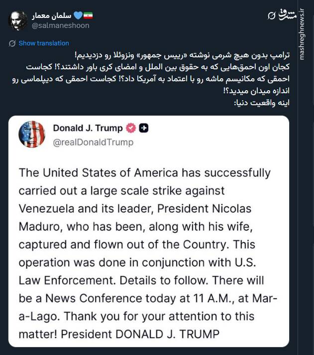 ترامپ بدون هیچ شرمی از ربایش یک رئیس جمهور حرف زد!