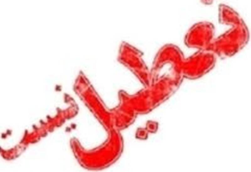 هوا،استان،اصفهان،ادامه،ادارات،يكشنبه،عادي