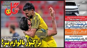 روزنامه‌های ورزشی یکشنبه ۱۴ دی ۱۴۰۴