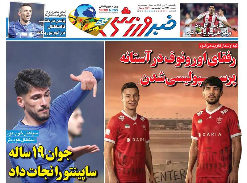 عکس/ تیتر روزنامه‌های ورزشی یکشنبه