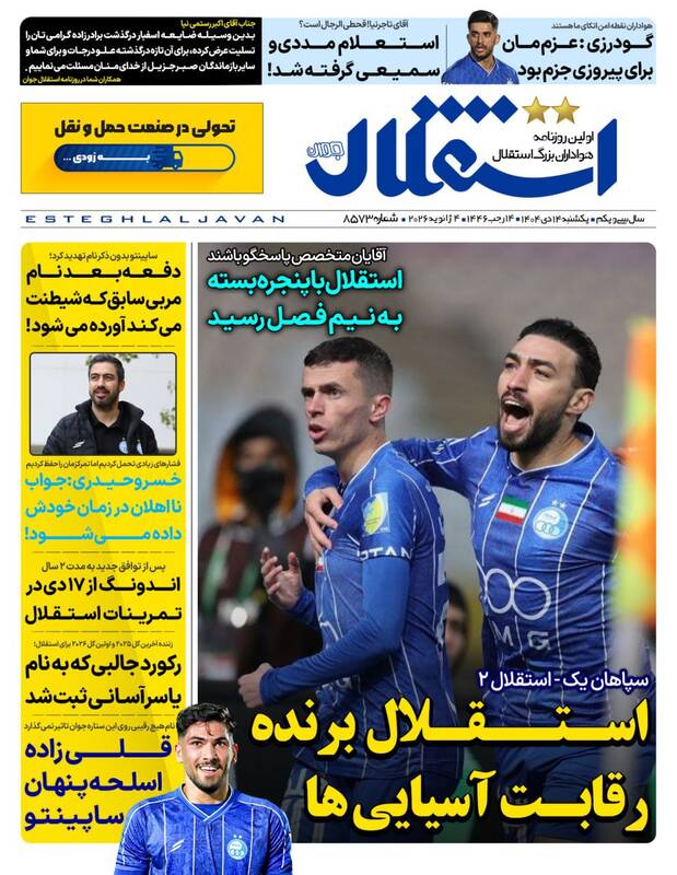 عکس/ تیتر روزنامه‌های ورزشی یکشنبه