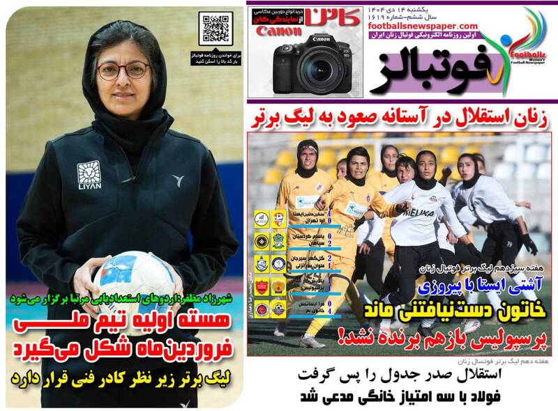 عکس/ تیتر روزنامه‌های ورزشی یکشنبه