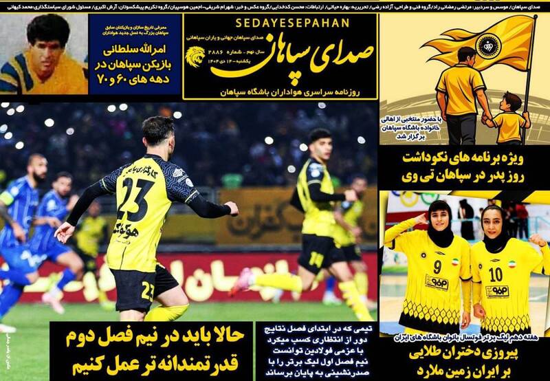 عکس/ تیتر روزنامه‌های ورزشی یکشنبه
