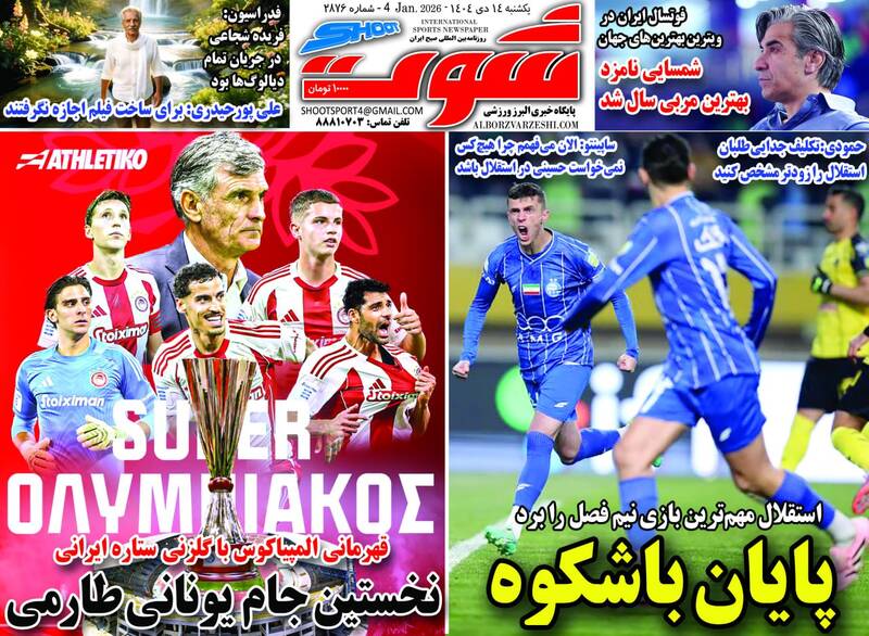 عکس/ تیتر روزنامه‌های ورزشی یکشنبه