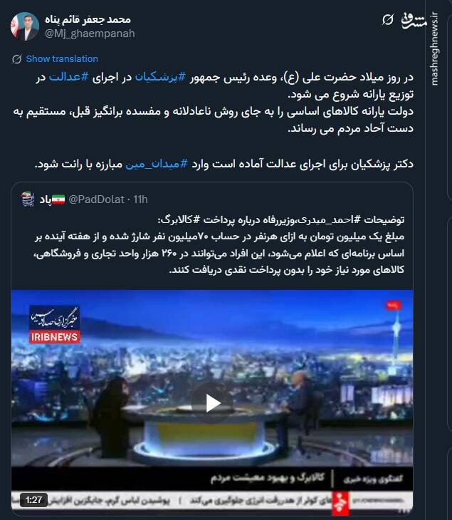 معاون اجرایی رئیس جمهور: اجرای وعده عدالت یارانهای پزشکیان آغاز شد