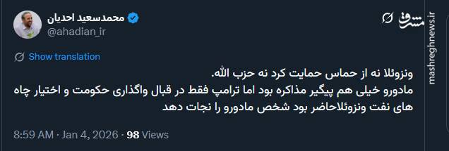 ونزوئلا نه از حماس حمایت کرد نه حزب الله