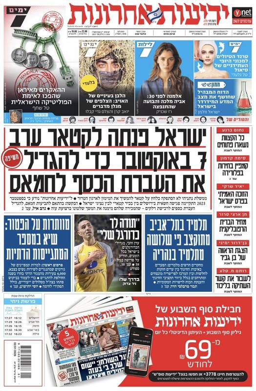 صفحه نخست روزنامه‌های عبری زبان/ ترس از تشدید تنش با ایران و بررسی اقدام نظامی علیه لبنان