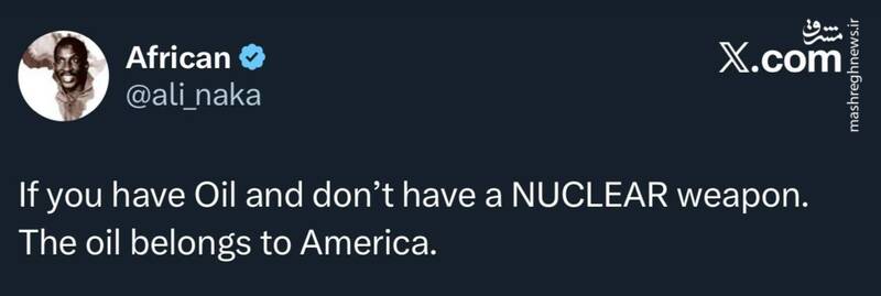 نفت بدون سلاح، متعلق به آمریکاست!