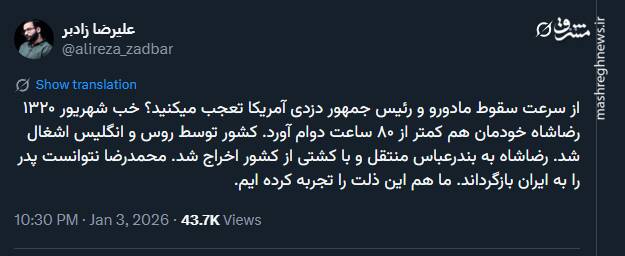 رضاشاه خودمان هم کمتر از ۸۰ ساعت دوام آورد!