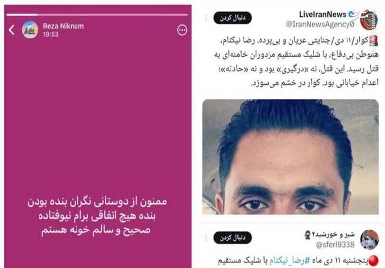 بررسی همه تصاویر جعلی از اغتشاشات