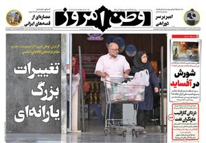 صفحه نخست روزنامه‌های‌ دوشنبه ۱۵ دی ۱۴۰۴