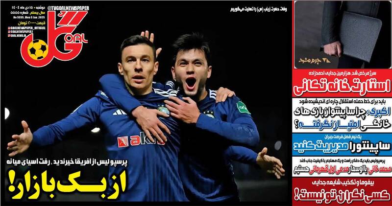 عکس/ تیتر روزنامه‌های ورزشی دوشنبه ۱۵ دی ۱۴۰۴