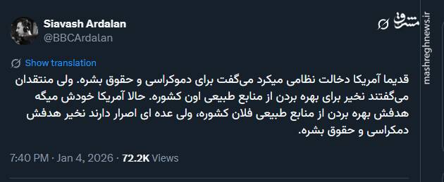 تاکید خبرنگار BBC بر اعتراف آمریکا به غارت ونزوئلا