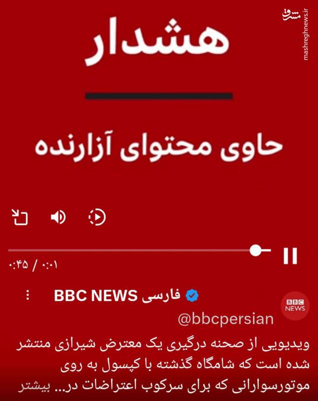 هشدار مردم به بی‌بی‌سی: آتش زدن پلیس اعتراض نیست!