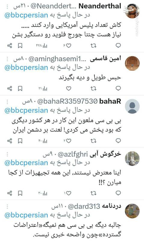 هشدار مردم به بی‌بی‌سی: آتش زدن پلیس اعتراض نیست!