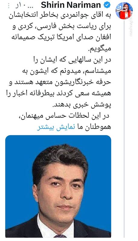 علی تجزیه رئیس صدای آمریکا شد!+ فیلم