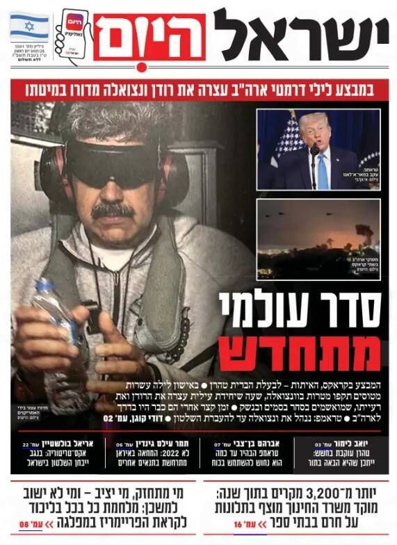 صفحه نخست روزنامه‌های عبری زبان/ ربایش رئیس جمهور ونزوئلا، تیتر رسانه‌های صهیونیستی