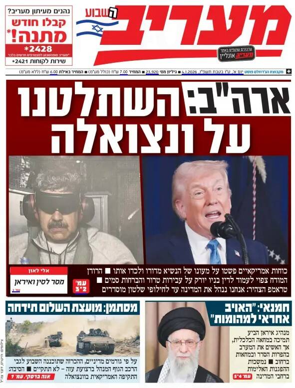صفحه نخست روزنامه‌های عبری زبان/ ربایش رئیس جمهور ونزوئلا، تیتر رسانه‌های صهیونیستی