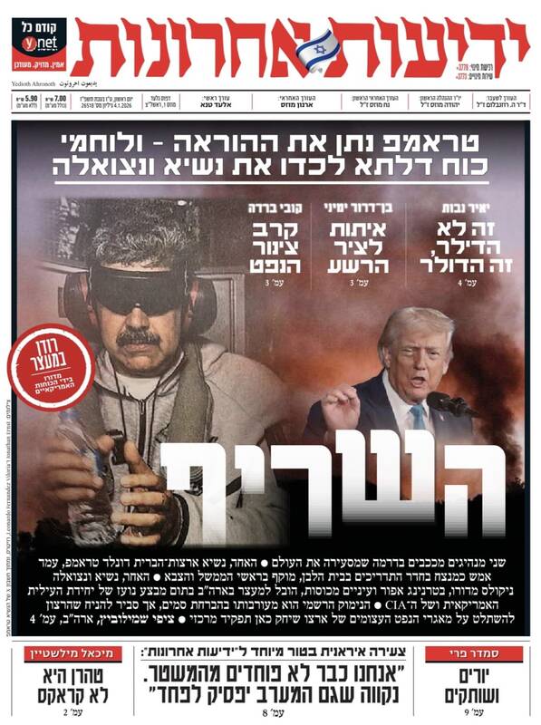 صفحه نخست روزنامه‌های عبری زبان/ ربایش رئیس جمهور ونزوئلا، تیتر رسانه‌های صهیونیستی