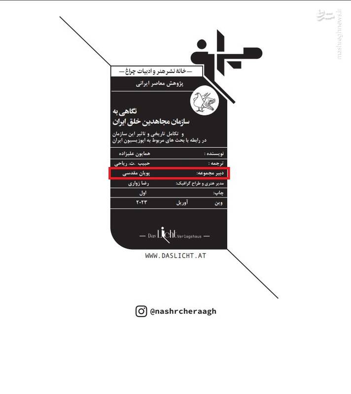 رد پای «سازمان منافقین خلق» در پروژه‌های رسانه‌ای پویان مقدسی / اقدام هماهنگ سلبریتی‌ها علیه ایران با طراحی در آلبانی و اتریش + عکس 15