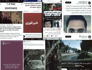 بررسی همه تصاویر جعلی از اغتشاشات