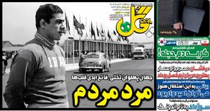 روزنامه‌های ورزشی چهارشنبه ۱۷ دی ۱۴۰۴