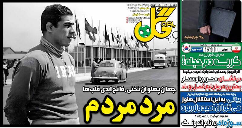 عکس / تیتر روزنامه‌های ورزشی چهارشنبه 17 دی 1404
