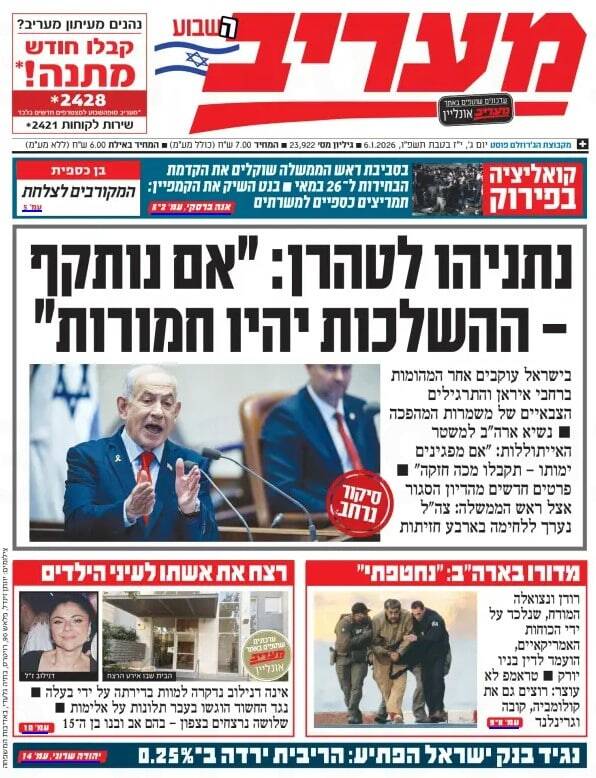 صفحه نخست روزنامههای عبری زبان/ ارتش اسرائیل همچنان در وضعیت آمادهباش