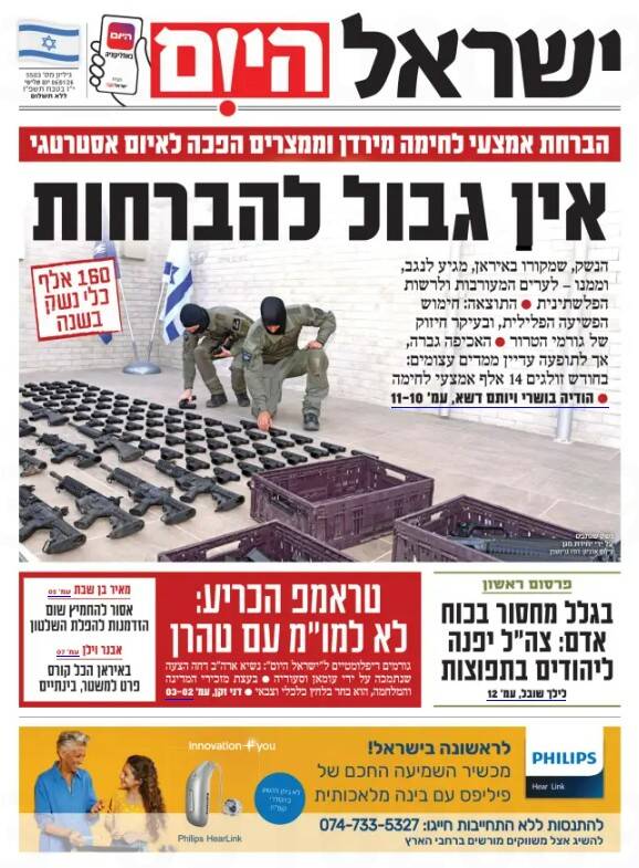 صفحه نخست روزنامه‌های عبری زبان/ ارتش اسرائیل همچنان در وضعیت آماده‌باش