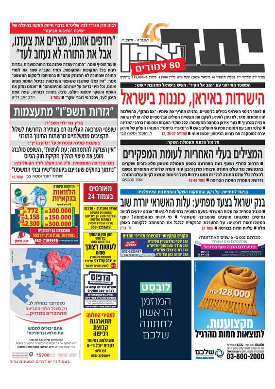 صفحه نخست روزنامه‌های عبری زبان/ ارتش اسرائیل همچنان در وضعیت آماده‌باش